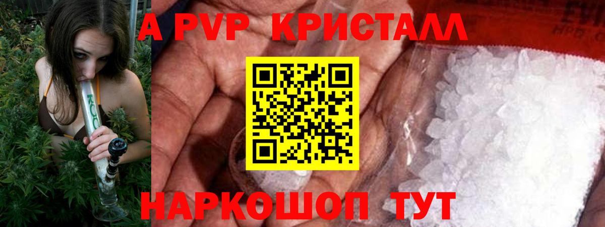 A-PVP Соль Назрань