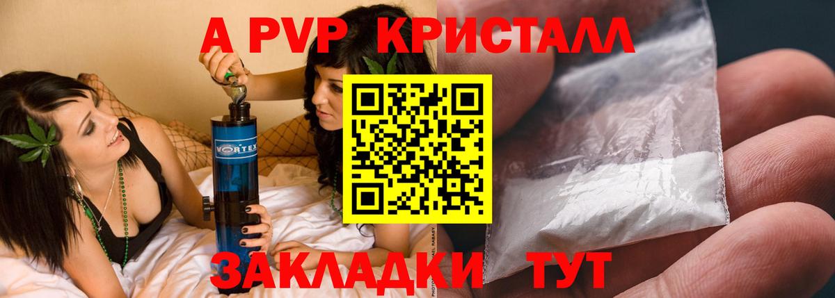 APVP СК КРИС  Вход с VPN  Alpha-PVP Соль  А ПВП Crystall  где продают   Назрань 