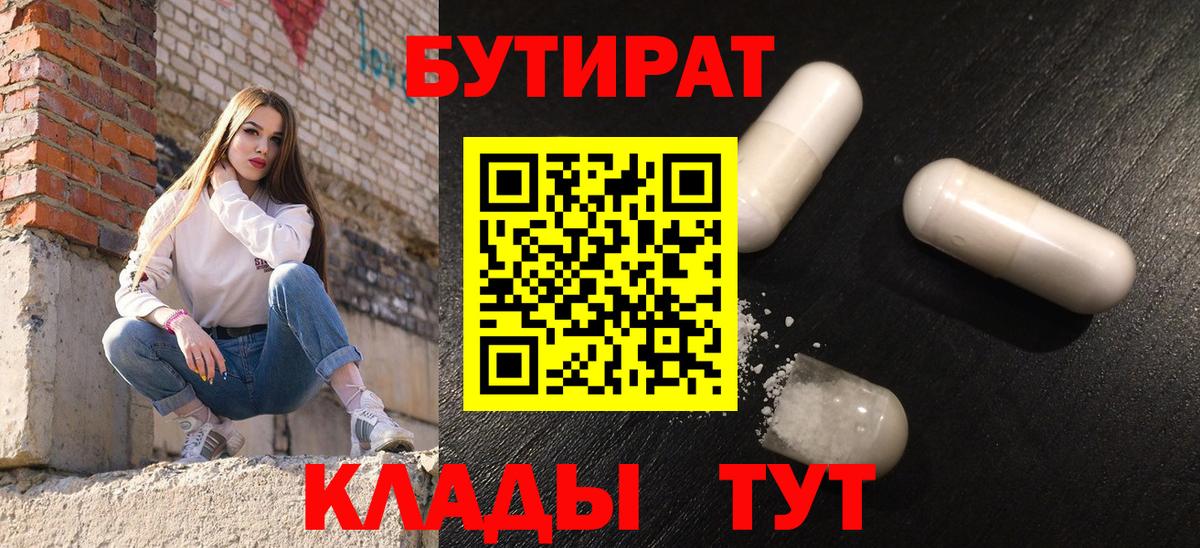 БУТИРАТ 1.4BDO  Вход с VPN  Бутират  Назрань 