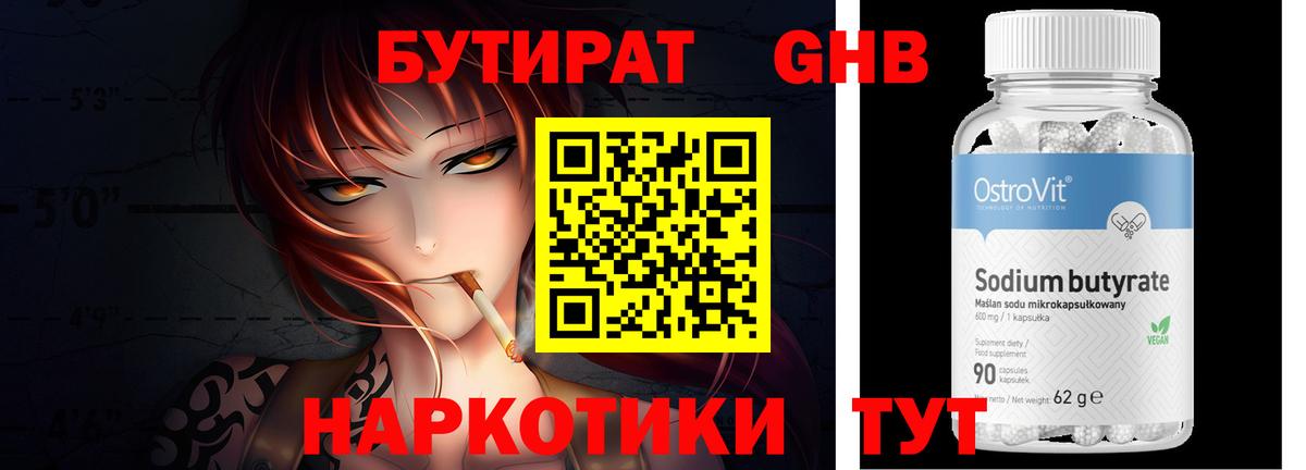 БУТИРАТ жидкий экстази Назрань