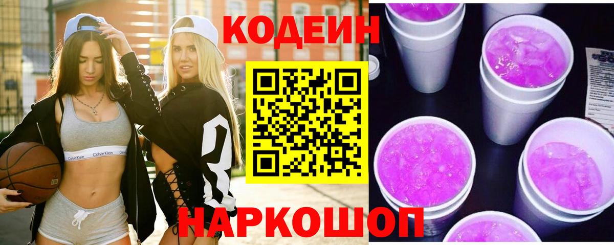 Назрань  Кодеиновый сироп Lean Purple Drank  Кодеиновый сироп Lean напиток Lean (лин)  Вход с VPN 