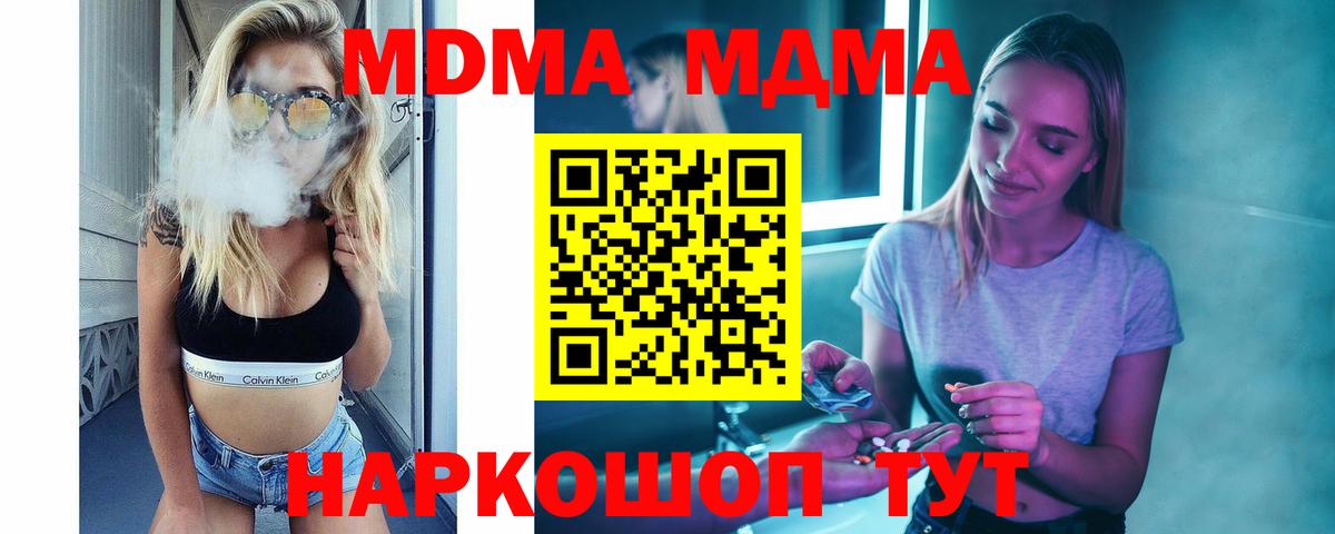 МДМА crystal  Вход с VPN  Назрань  МДМА crystal 