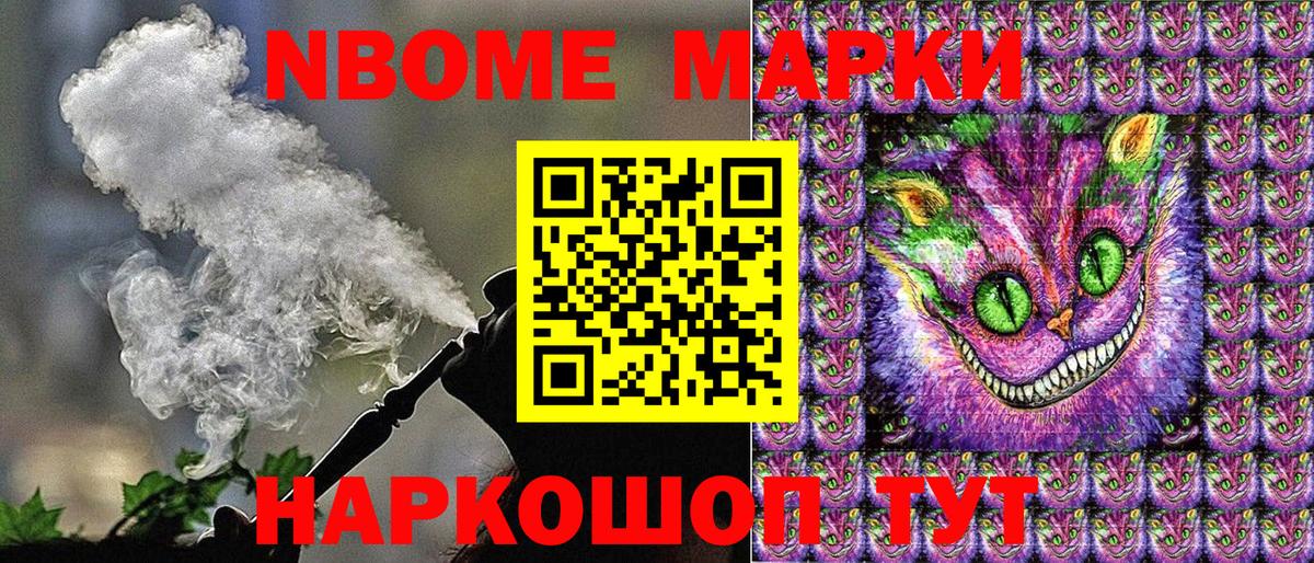 Марки N-bome 1,8мг Назрань