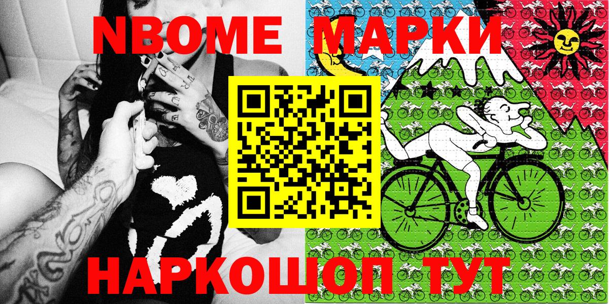 Назрань  Марки 25I-NBOMe 1,5мг  Вход с VPN  Марки 25I-NBOMe 1,5мг 